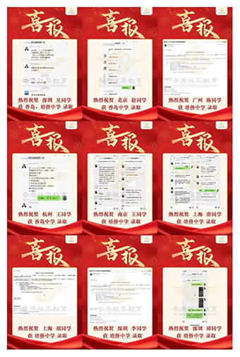 香港中學(xué)|香港升中叩門(mén)|香港叩門(mén)成功|香港讀書(shū)