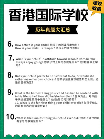 香港國(guó)際學(xué)校|香港|國(guó)際教育|香港國(guó)際學(xué)校筆試|MAP|CAT4|香港國(guó)際學(xué)校申請(qǐng)