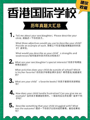 香港國(guó)際學(xué)校|香港|國(guó)際教育|香港國(guó)際學(xué)校筆試|MAP|CAT4|香港國(guó)際學(xué)校申請(qǐng)