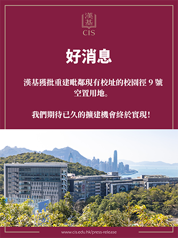 香港國際學校|香港國際學校申請|香港國際學校插班|香港國際教育|香港漢基國際學校|漢基國際學校|香港國際學校排名|香港國際學校面試|香港國際學校學費|漢基|香港漢基國際學校入學考試