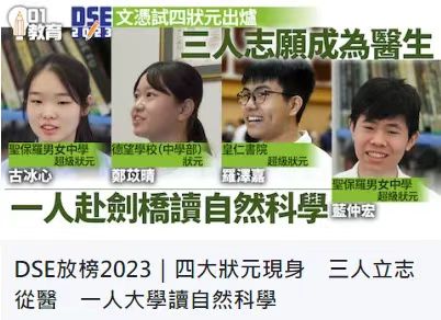 香港DSE今日放榜！圣保羅男女學校殺出重圍，一舉拿下狀元寶座！