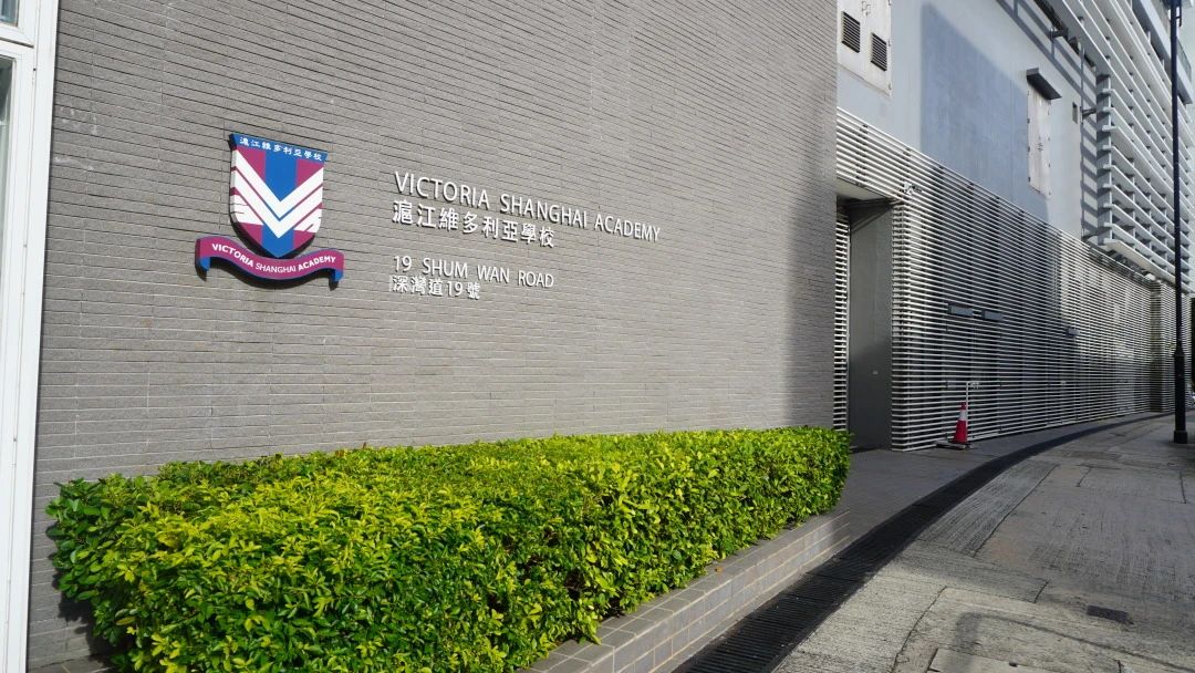 香港滬江維多利亞學校VSA——名校搖籃，硬核實力雙語學校，即將截止申請！